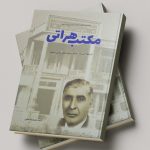 مکتب هراتی